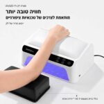 ⁦מנורת ייבוש לציפורניים L9 - צבע לבן⁩ – תמונה ⁦2⁩